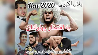 Bilal Akberi Pahlawani New Afghan Song 2020/بلال اکبری ضرب ميل