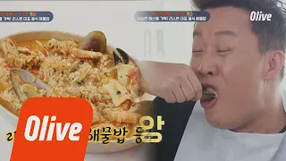 One Night Food Trip 2018 한국인 입맛에도 잘 맞아요! 리스본 대표 '해물밥' 180515 EP.12