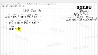 № 499 - Геометрия 9 класс Мерзляк