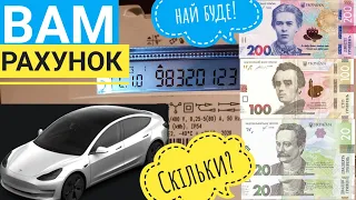 🇺🇦 Реальне споживання енергії Тесла Модель 3 і чи буде економія в Україні?