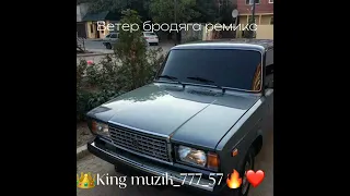 ❤️🔥Цыганская песня Ветер бродяга Remix2023🔱⚜️🌹