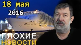 Вячеслав Мальцев | Плохие новости | Артподготовка | 18 мая 2016