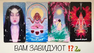 👸4 КОРОЛЕВЫ - ‼️ЗАВИДУЕТ ЛИ ВАМ ВАШЕ ОКРУЖЕНИЕ ⁉️КТО ИМЕННО ⁉️ПОДРУГА⁉️четыре королевы таро расклад