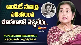 Actress Krishna Kumari Shocking Comments About Savitri | Legends With SakshiTV | Sakshi TV FlashBack