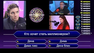 ШОУ ОТ Vorobey_TV КТО ХОЧЕТ СТАТЬ СТРИММИЛИОНЕРОМ | ДИНА БЛИН И ДМИТРИЙ ЛИКС