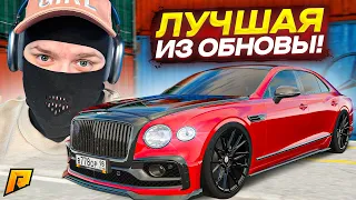 НОВАЯ БЕНТЛИ ЗА 45.000.000 РУБЛЕЙ! САМЫЙ БЫСТРЫЙ ПРЕМИУМ СЕДАН! (RADMIR RP/CRMP)