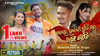 New koraputia Video song // Tor Haldi Chudi Ke Rang Sadhi  //  Ramesh & Sriya // surya benya & kiran