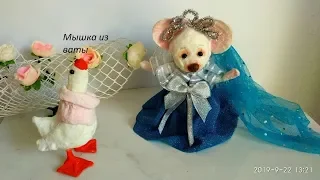 Игрушки из ваты своими руками. Снежная королева. Мышка .Ratones para niños 1ч