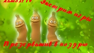 Экстрим игры - Презерватив в ноздрю