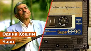 Одина Хошим - Чаро / Odina Hoshim - Charo / ادینه هاشم