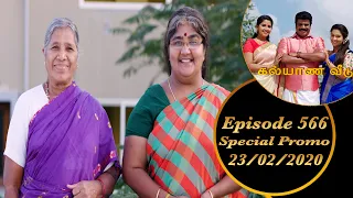 Kalyana Veedu | Tamil Serial | Episode 566 Special Promo Version 03 | 23/02/2020 | Sun Tv | Thiru Tv