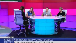 В Одессе пройдёт фестиваль «Street Workout»