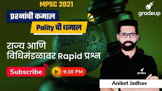 MPSC 2021: State and State Legislature | Aniket Jadhav | प्रश्नांची कमाल, Polity ची धमाल | Gradeup