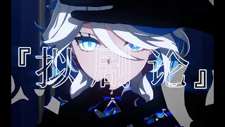 【Genshin Impact MMD／4K／60FPS】Furina【ドラマツルギー】