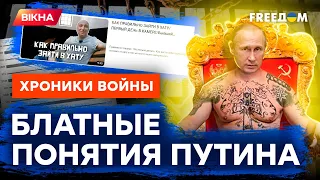 КРИМИНАЛЬНЫЙ шлейф ПУТИНА... Понятия "ПИТЕРСКОЙ МОЛИ" УЖАСАЮТ @skalpel_ictv