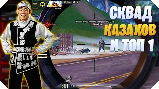 ПОПАЛСЯ С КАЗАХАМИ В КАТКЕ CALL OF DUTY MOBILE | КОРОЛЕВСКАЯ БИТВА CALL OF DUTY MOBILE