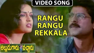 Rangu Rangu Rekkala Song - Alludugaru Vacharu Movie Songs - Jagapathi Babu - Heera - Kaushalya