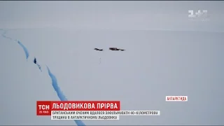 В Антарктиці британські вчені відзняли вражаюче відео гігантської тріщини на льодовику