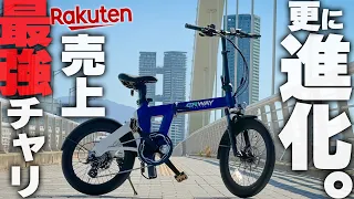 【弱点ナシ!?】一番売れてる新型電動自転車の新装備がもはやオートバイ並！【ERWAY】