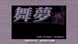 The Best of Retro VGM #3305 - Mime (PC-98) - Wish