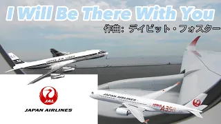 【写真集】Japan Air Lines(JAL)(日本航空)オリジナルソング 「I Will Be There WithYou」作曲デイビット・フォスター　#jal #おすすめ