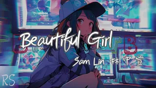 Beautiful Girl - Sam Lin林中宣【你是我的beautiful girl  我會愛著你in my world 】(動態歌詞)