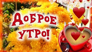 Счастливой улыбкой встречай новый день!🌹🌹