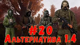 S.T.A.L.K.E.R. AlternativA 1.4 #20 ☢ Кладбище. Брат Кардана. Пещеры под Церковью. Тьма и ужас!