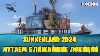 Sunkenland ▶ Рейдим Радио Остров. Прохождение #2. 2сезон