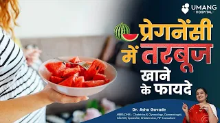 Benefits of Eating Watermelon in Pregnancy | Dr Asha Gavade | Umang Hospital | Pune