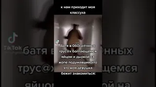 #Shorts №332 #Юмор #Смех #Приколы #Мем #Мемы #tiktok #Memes #ТикТок #Meme