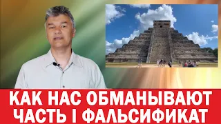 Часть I Что такое фальсификат Как нас обманывают производители продуктов питания