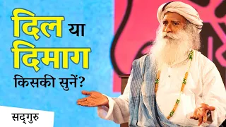 दिल या दिमाग - किसकी सुनें? (Head or Heart)| Sadhguru Hindi