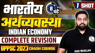 UPPSC 2023 Prelims | Complete Economics in One Shot | Indian Economy | UPPSC 2023 @UPPSC Wallah