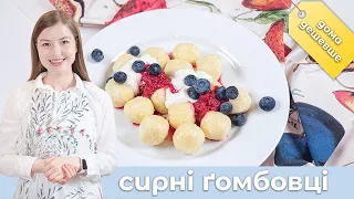 Сирні Ґомбовці - смачний сніданок Закарпаття! 💛 Всього лиш 4 складові і за декілька хвилин смакота!