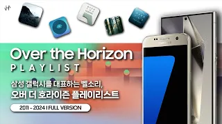 [Playlist] Ringtone of Samsung Galaxy, Over the Horizon ( 2011~2024 I FULL VERSION )