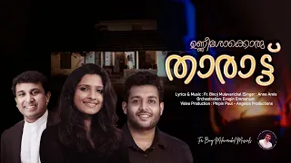 ഉണ്ണീശോക്കൊരു താരാട്ട് -  Fr.Binoj Mulavarickal | Anne Amie | Ebin Evugin Emmanuel