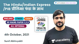 Daily Current Affairs & Editorial Analysis | 4-October-21 | The Hindu/Indian Express/PIB #UPSCCSE