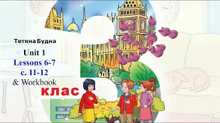 Будна 3 клас НУШ Тема 1 Уроки 6-7 сторінки 11-12 & Workbook