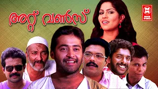 At Ones Full Movie | Malayalam Full Movie | Malayalam Romantic Movie | Swasika | Malayalam Movies |