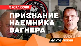 Там витают ФЛЮИДЫ СТРАХА! Бывший ПОМОЩНИК Пригожина рассказал ПРАВДУ про ВАГНЕР