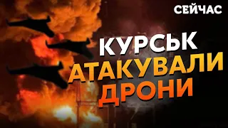 🔴7 хвилин тому! Потужний ВИБУХ під КУРСЬКОМ. Вдарили ДРОНОМ. Спалахнула ВЕЛИКА ПОЖЕЖА