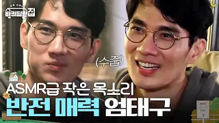 수줍은 태구씨*^^* 조만간 성동일 애착 인형 될 것 같은 엄태구ㅋㅋㅋㅋㅋ |  #바퀴달린집