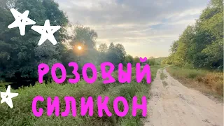 МОРМЫШИНГ x РОЗОВЫЙ СИЛИКОН #65