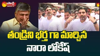 Nara Lokesh Brainless Things | Chandrababu Naidu | Sakshi TV