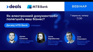 [Webinar] Як електронний документообіг полегшить ваш бізнес?