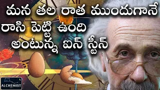 KARMA VS FREE WILL, Telugu Alchemist, libet experiment, Quantum Mechanics, mind control facts