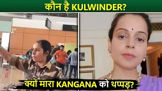 Kangana Ranaut Slap Controversy: Kulwinder Kaur's Reason To Hit Bollywood's Queen | New Update