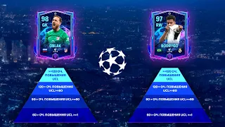 КАК ЗАБРАТЬ ВСЕХ 98+ OVR без ДОНАТА в ЛИГА ЧЕМПИОНОВ - ЛАЙФХАКИ FC MOBILE: New Event UCL