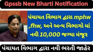 Gpssb New Bharti Notification 2023/FHW New Recruitment 2023 In Gujarat/Gujarat Panchayat Bharti 2023